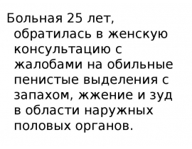 Из анамнеза