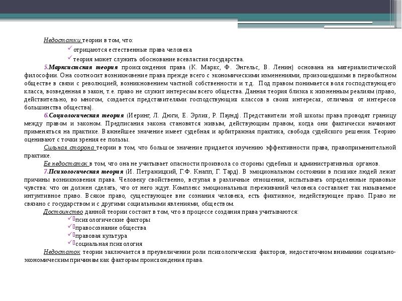 Возведенная в закон воля господствующего