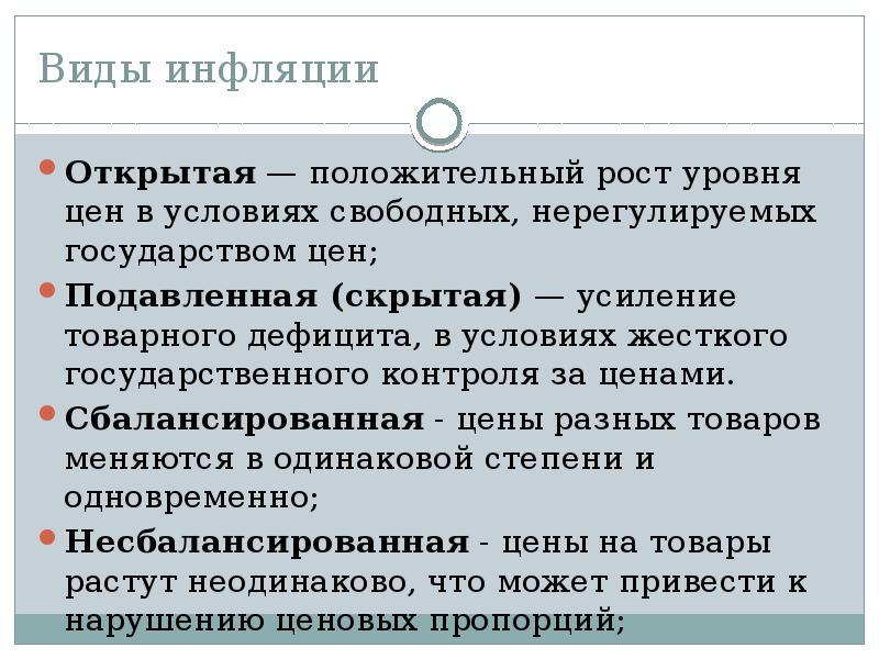 Сущность инфляции