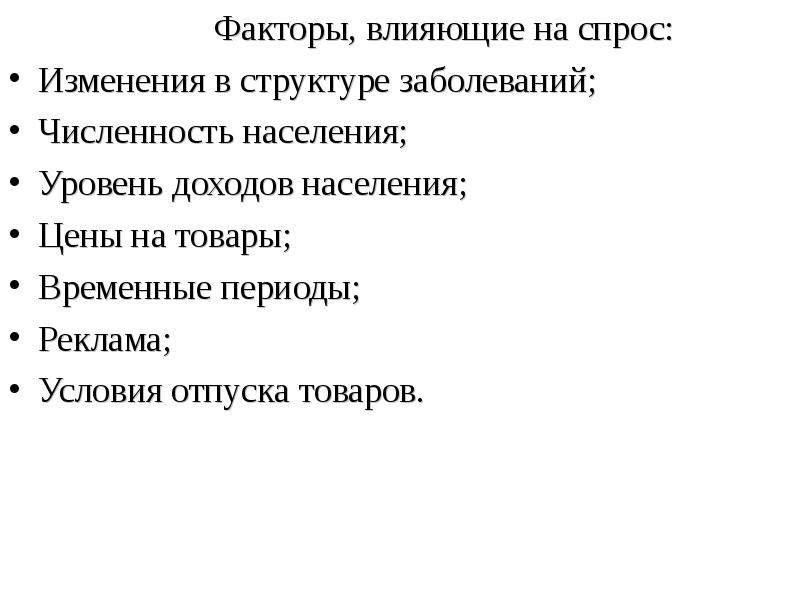 Факторы влияющие на численность населения. Причины влияющие на численность населения. Факторы влияющие на снижение численности населения. Какие факторы влияют на изменение спроса населения.