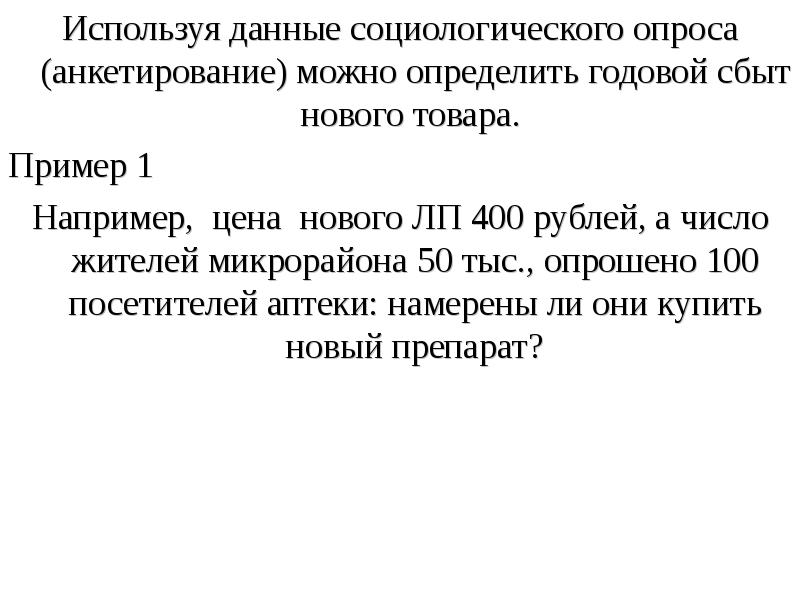 Определение потребностей лекарственных препаратов