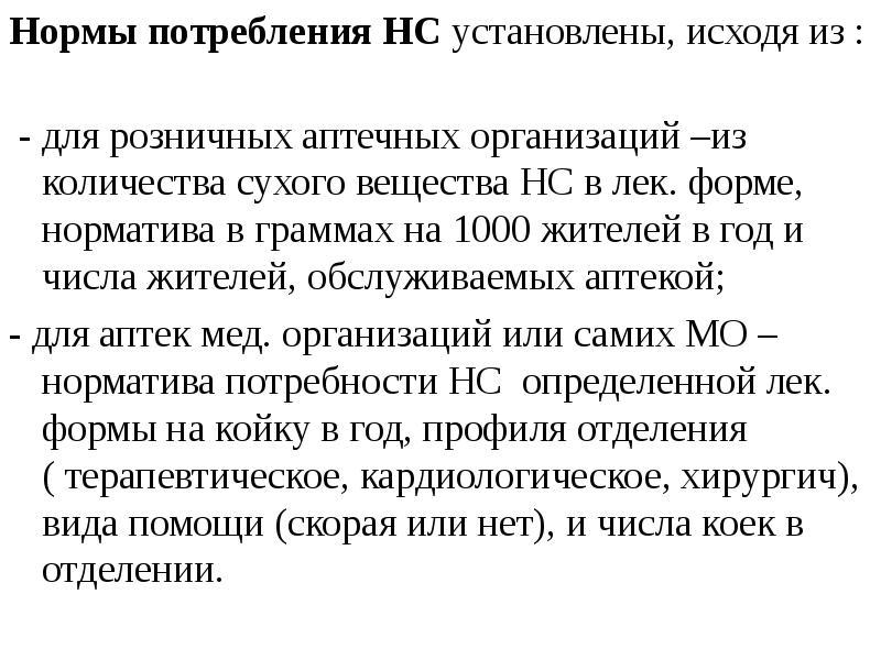 Определение потребностей лекарственных препаратов. Метод для определения потребности в лекарственном препарате. Лек форма определение. Определение потребности в лекарственных препаратах в аптеке.