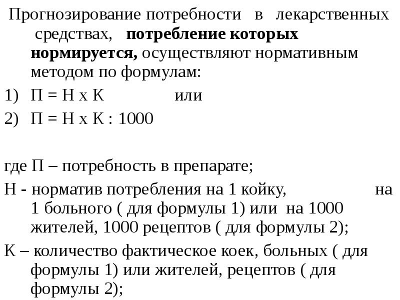 Расчет потребности в лекарственных препаратах в лпу образец