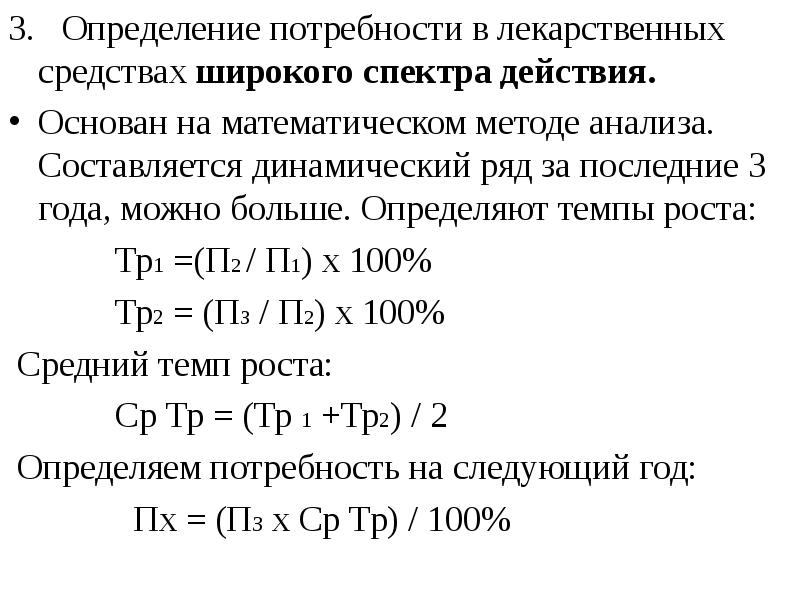 Расчет потребности в лекарственных препаратах в лпу образец