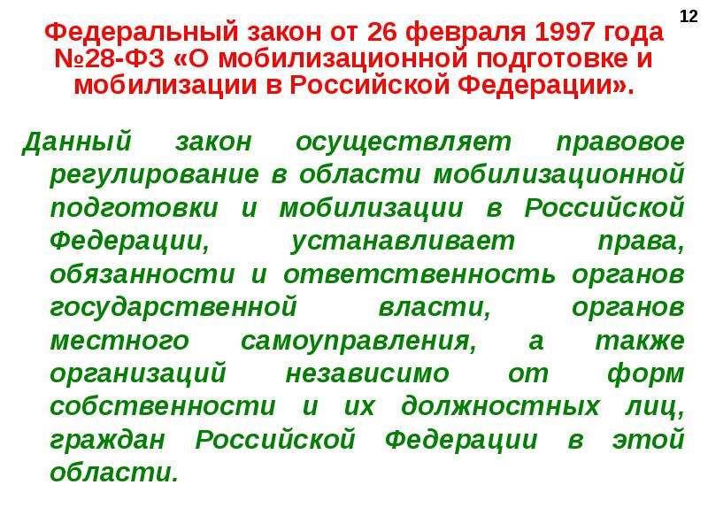 Доклад по мобилизационной подготовке образец