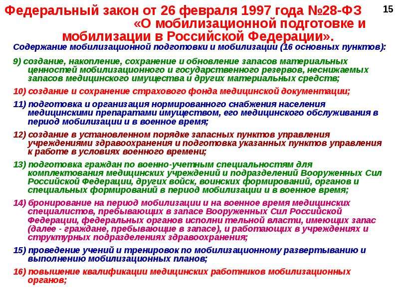 План конспект мобилизационная подготовка и мобилизация в российской федерации