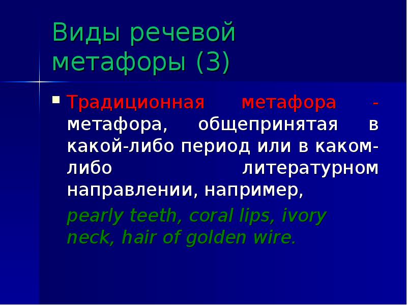 Язык метафор. Метафора это. Речевая метафора. Роль метафоры. Виды речевой метафоры.