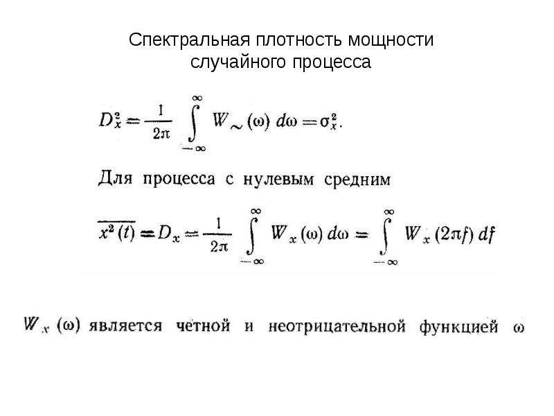 Спектральная мощность. Спектральная плотность это в радиотехнике. Спектральная плотность шума формула. Спектральная плотность мощности фм2 сигнала. Нормированная спектральная плотность.