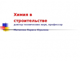 Стекло. Силикатное стекло. Ситаллы