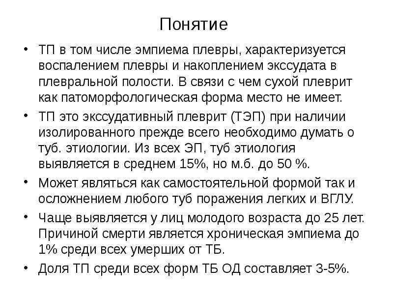 Эмпиема плевры код по мкб 10. Экссудат при туберкулезной эмпиеме:. Эмпиема плевры код мкб 10. Эмпиема плевры код по мкб 10 у взрослых.