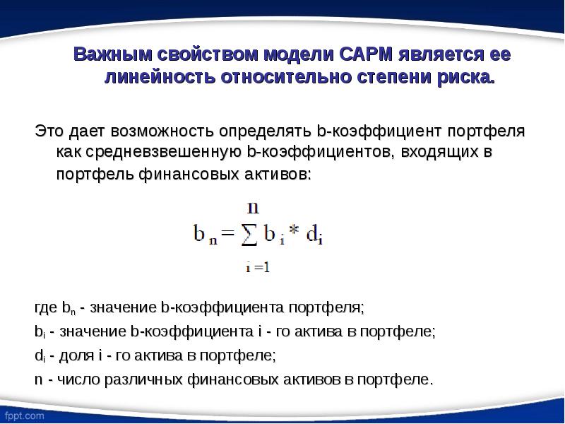 Степень вероятности. Модель риск доходность. Коэффициент b по портфелю инвестора. Степени вероятности прогноза. Портфель Тобина минимального риска доказательства линейности.