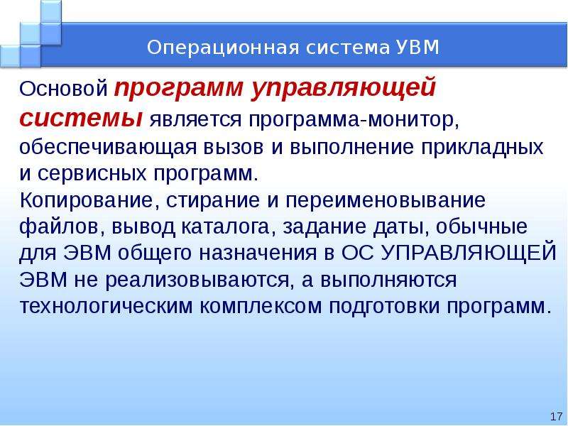 Выполнения прикладных процессов