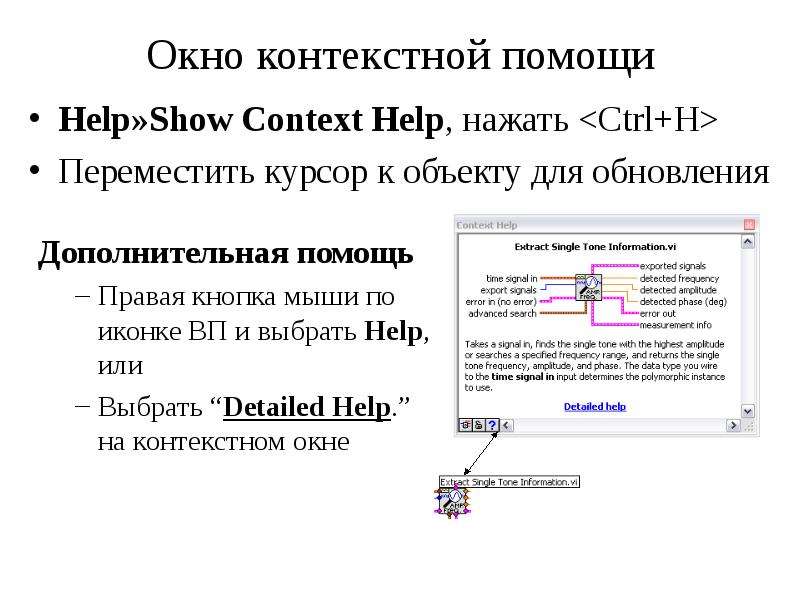 Контекст окна. Системы контекстной помощи пример системы. Контекстная помощь. Контекстная помощь пример. Системы контекстной помощи картинки.