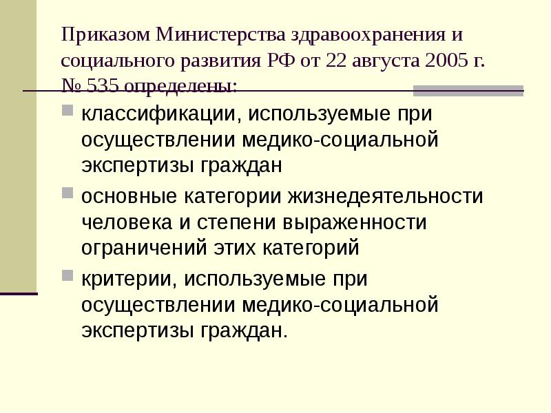 Трудовая экспертиза. Участие медицинской сестры в экспертизе трудоспособности. Роль медицинской сестры в экспертизе трудоспособности. Врачебно-Трудовая экспертиза. Участие медсестры в экспертизе трудоспособности кратко.