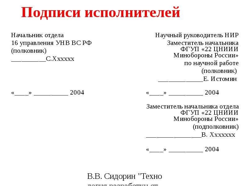 Письмо с исполнителем образец