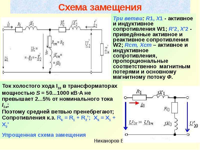 Трансформаторы схема замещения