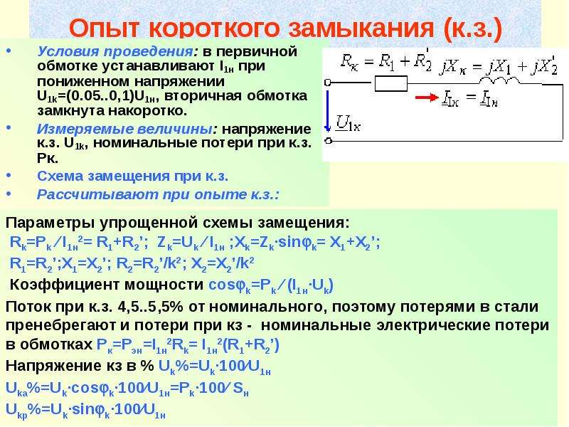 Проект на тему трансформаторы