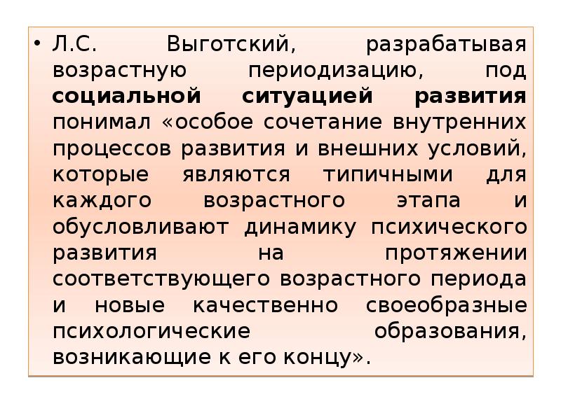 Под социальным понимают. Под социальной ситуацией развития л.с Выготский понимал. Социальная ситуация развития Выготский. Выготский особое сочетание внутренних процессов развития. Под социальной ситуацией развития понимается.