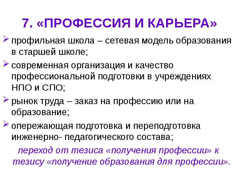 Тезис профессия