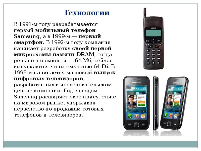 Следующая презентация samsung