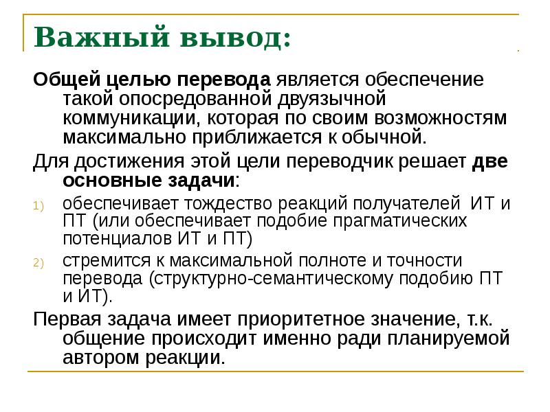 Основанием для перевода является. Двуязычная опосредованная коммуникация это. Цели и задачи теории перевода. Цель перевод. Главная цель Переводчика.