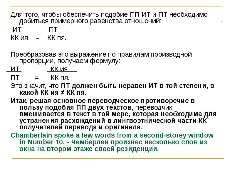 Текст в переводоведении. Приблизительное равенство. Приблизительная равность. Как написать приблизительное равенство. РПДС как перевести.