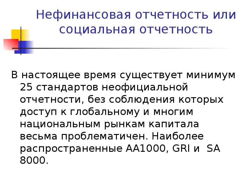 Нефинансовые критерии оценки приемлемости проекта