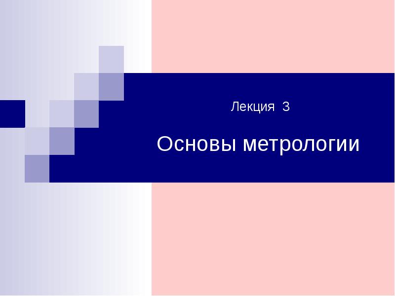 Основа лекции