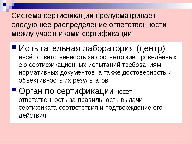 Система сертификации