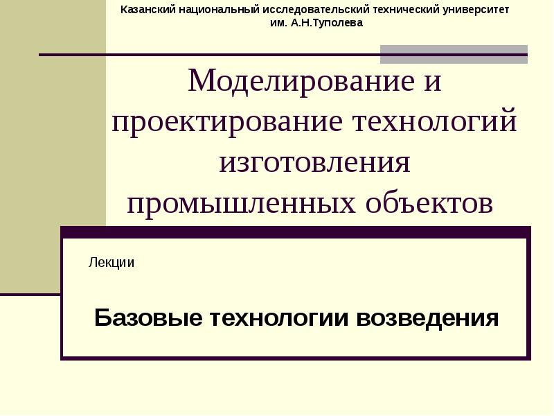 Реферат: Специальные виды бетонов для эксплуатации в условиях агрессивных сред