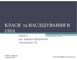 КЛАСИ та НАСЛІДУВАННЯ В JAVA