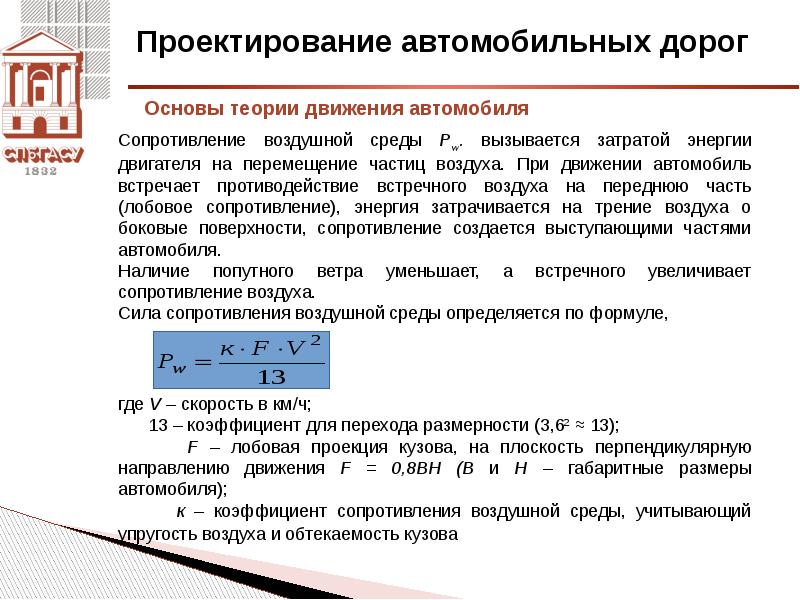 Сила сопротивления движению автомобиля