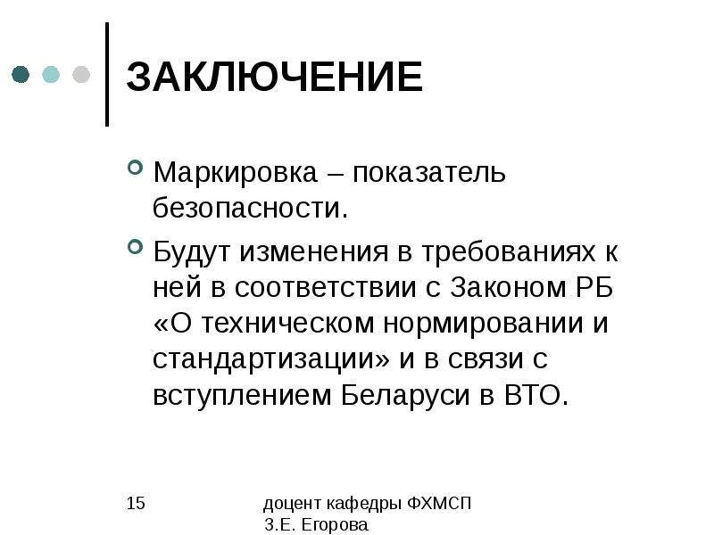 Показатель маркировка включает. Маркировка выводов. Вывод по маркировке товара. Что такое вывод промаркированной продукции. Маркировка заключение по качеству.