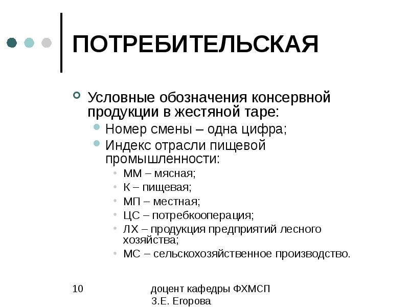 Продовольственная маркировка. Маркировка продовольственных товаров. Вольственный обозначение. Обозначения для презентации. Укажите индекс промышленности в маркировке консервов.