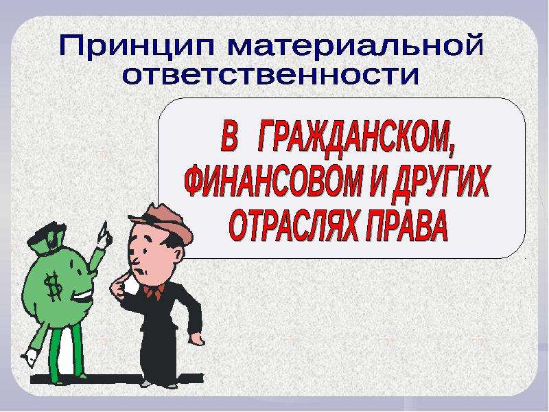 Принцип 9. Функции права. Презентация на тему функции права. Презентация на тему принципы права. Принцип прав и обязанностей.