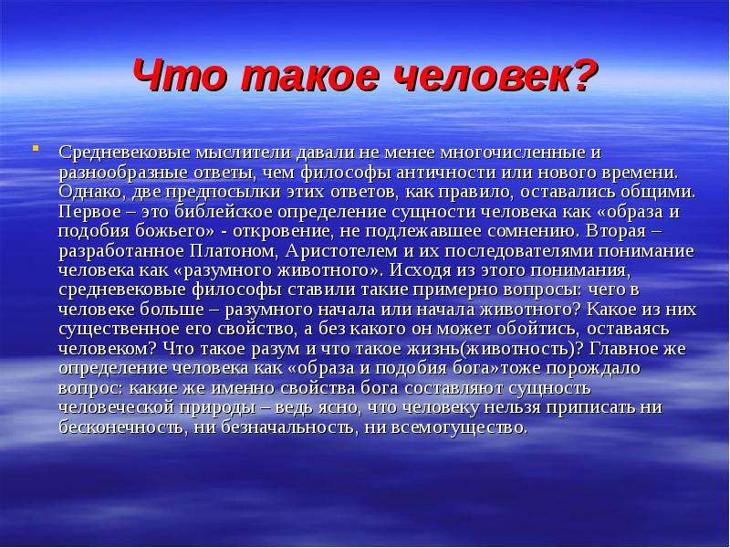 Человек образ и подобие бога