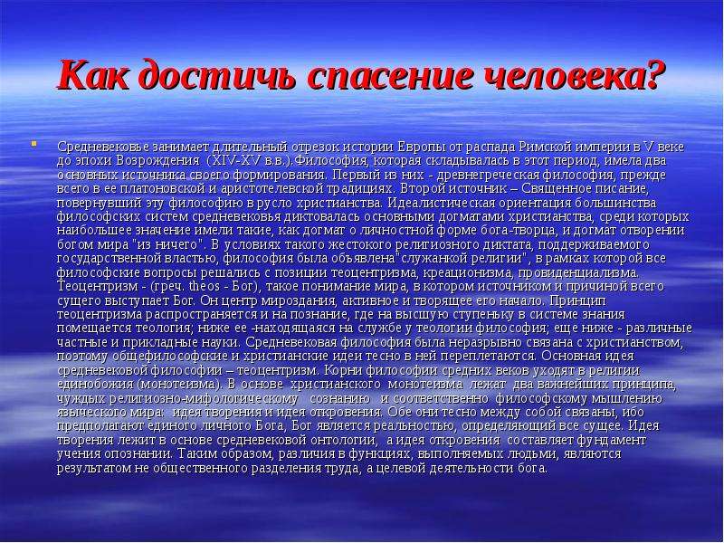 Образ и подобие бога. Как достичь спасения. Рассмотрение человека как образа и подобия Бога характерно для. Человека как образ и подобие Бога определяли философы эпохи. Представление о человеке и о подобии Бога характерно для.