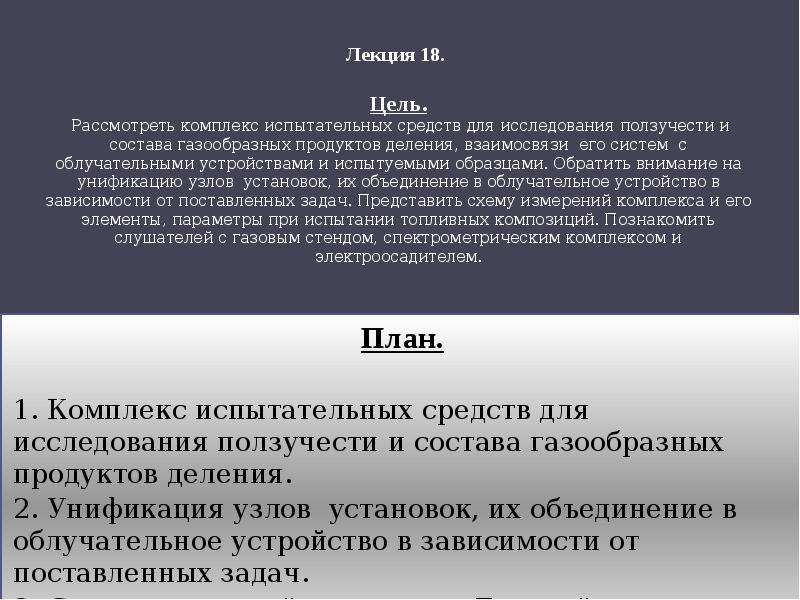 Цель 18. Рассмотреть в комплексе ?. Рассмотреть в комплексе что значит.