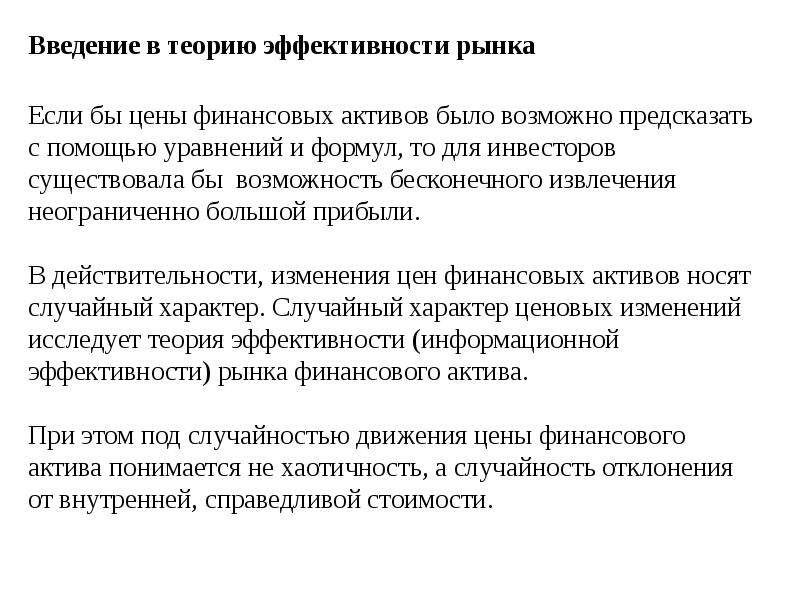 Теория эффективности организации. Теория эффективности. Эффективность рынка. Виды эффективности рынка. Результативность рынка.