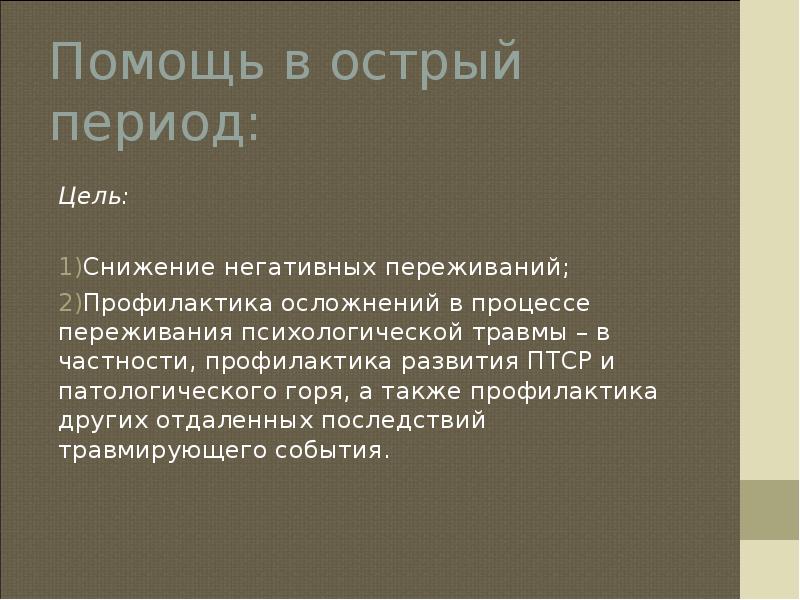 Какое утверждение в отношении птср верно