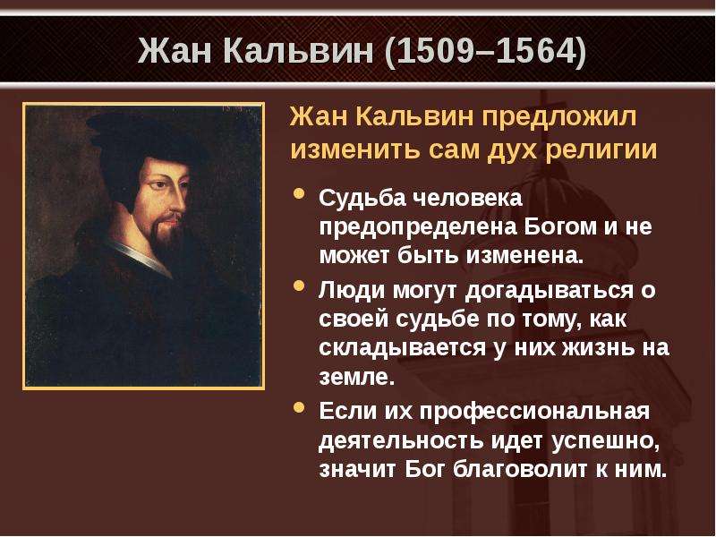 Кальвин реформация. Жан Кальвин(1509-1564). Жан Кальвин 1509-1564 презентация. Реформация дан Кальвина. Жана Кальвина (1509-1564)..