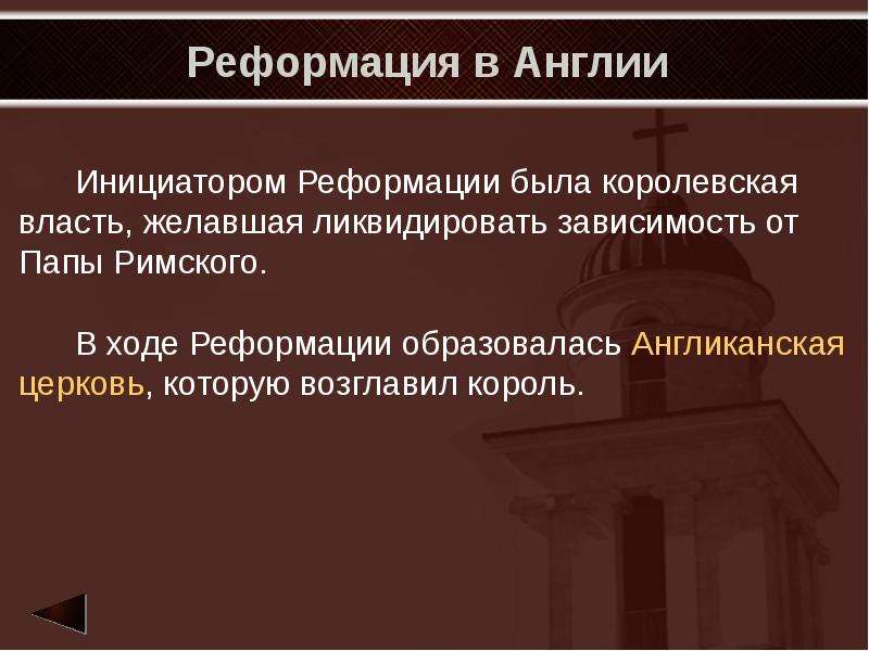 Реформация в англии