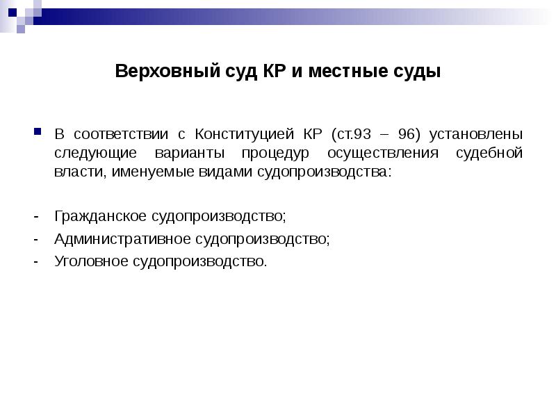 Судебные механизмы. Местные суды. Верховный суд кр презентация. Судебные механизмы защиты прав кр. Местные суды это в истории.