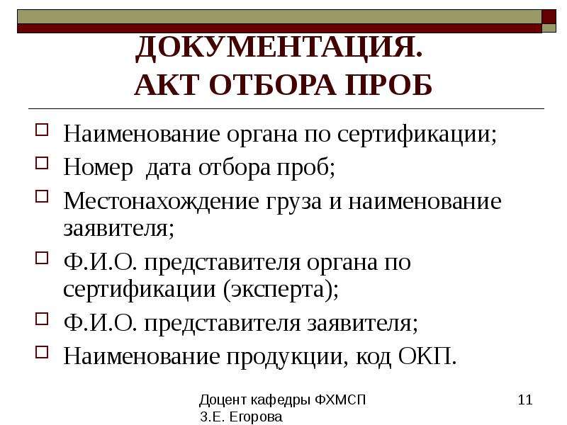 Действующий отбор. Отборы проб для сертификации. Дата отбора проб. Что такое Дата отбора. Объяснительная по отбору проб.