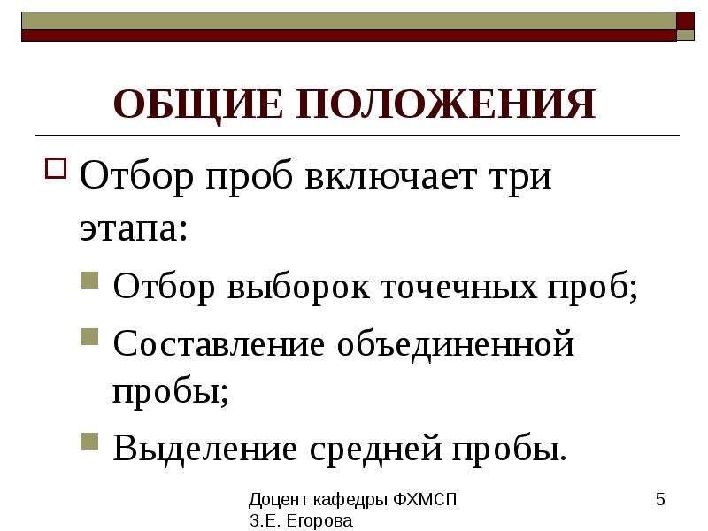 Общие правила отбора проб. Отбор образцов. Составление объединенной и средней проб.