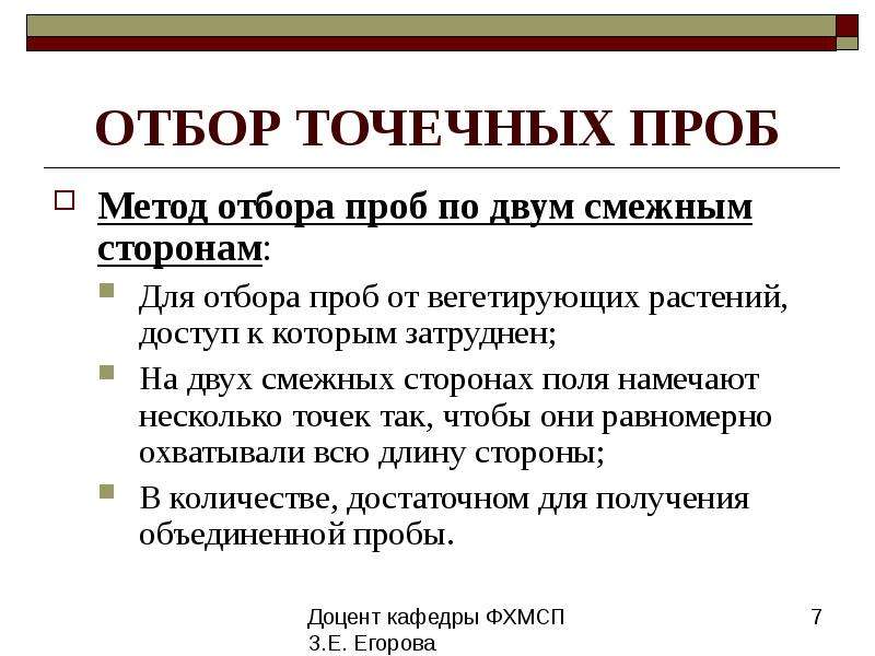 Отбор проб образцов