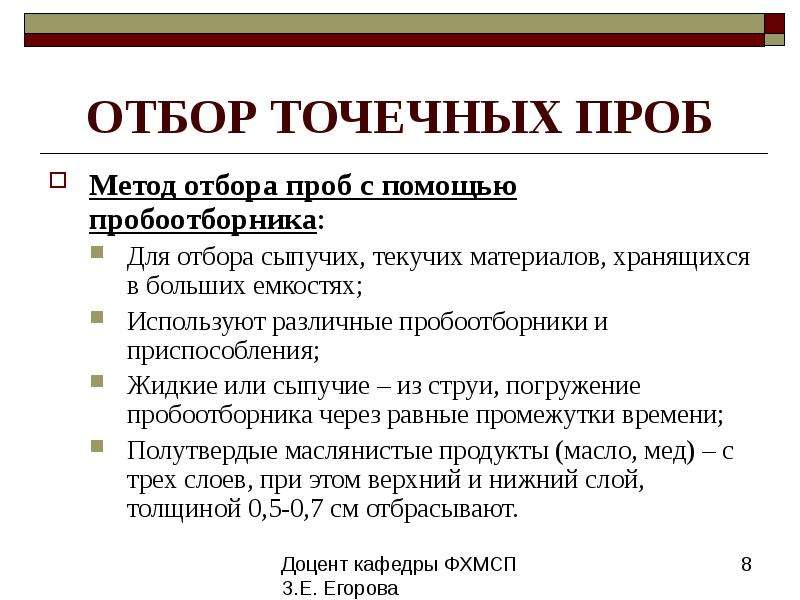 Методы отбора проб. Способы отбора проб. Отбор точечных проб. Отбор образцов продукции. Точечный метод отбора проб.