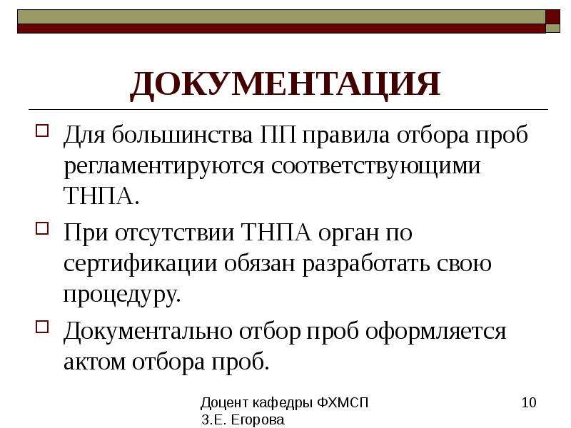 Разрешение на отбор проб или образцов товаров либо отказ в таком разрешении выдается