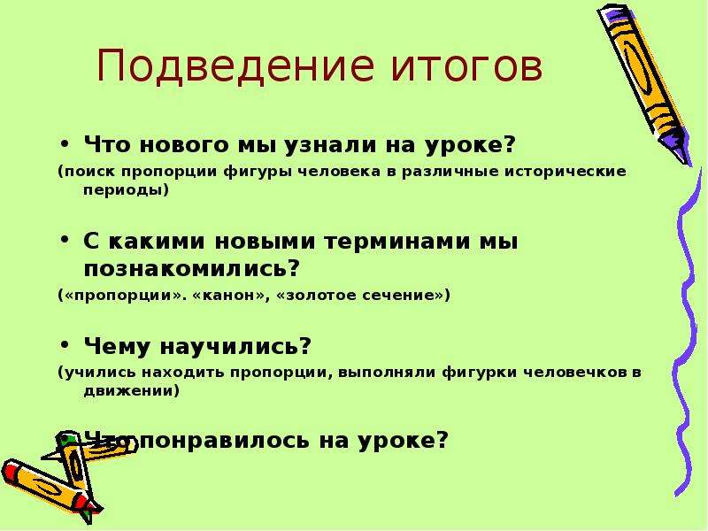 Найти урок. Пропорции и строение фигуры человека выполнение аппликации цирк. Каков порядок выполнения аппликации из листьев. Потребность выполнения аппликации. Пропорции в информатике.