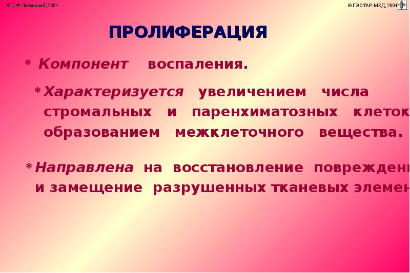 Презентация воспаления патология